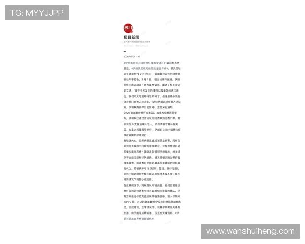 中国与伊朗足球初盘分析及比赛前瞻展望