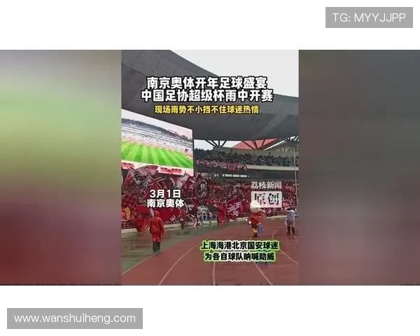 上海上港迎战陕西队全力争胜期待精彩对决与球迷共庆足球盛宴