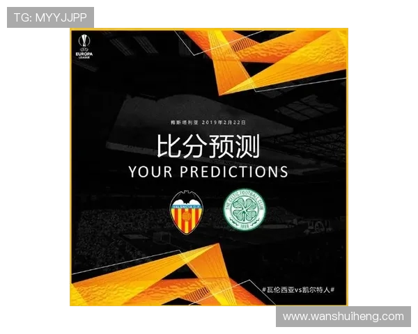 凯尔特人对阵瓦伦西亚的精彩较量谁能笑到最后